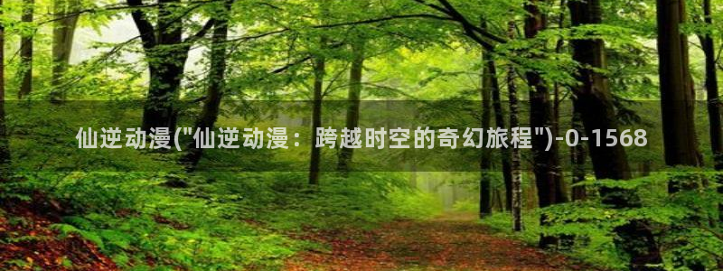 动漫版:仙逆动漫(\