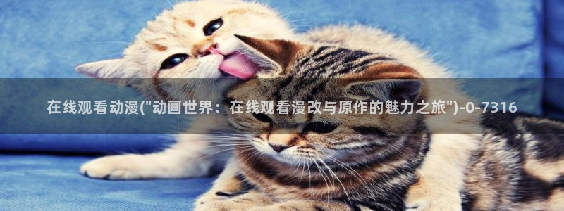 动漫黄:在线观看动漫(\