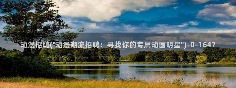 柑橘味香气动漫:动漫招聘(\