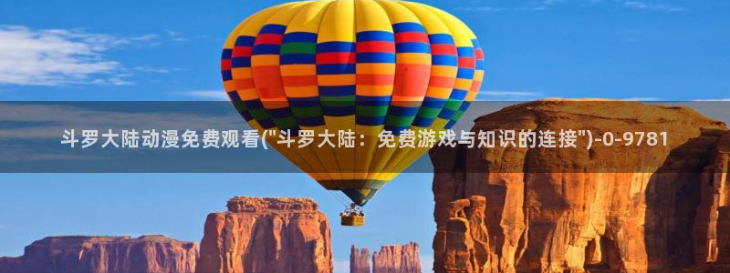 动漫美女比基尼:斗罗大陆动漫免费观看(\